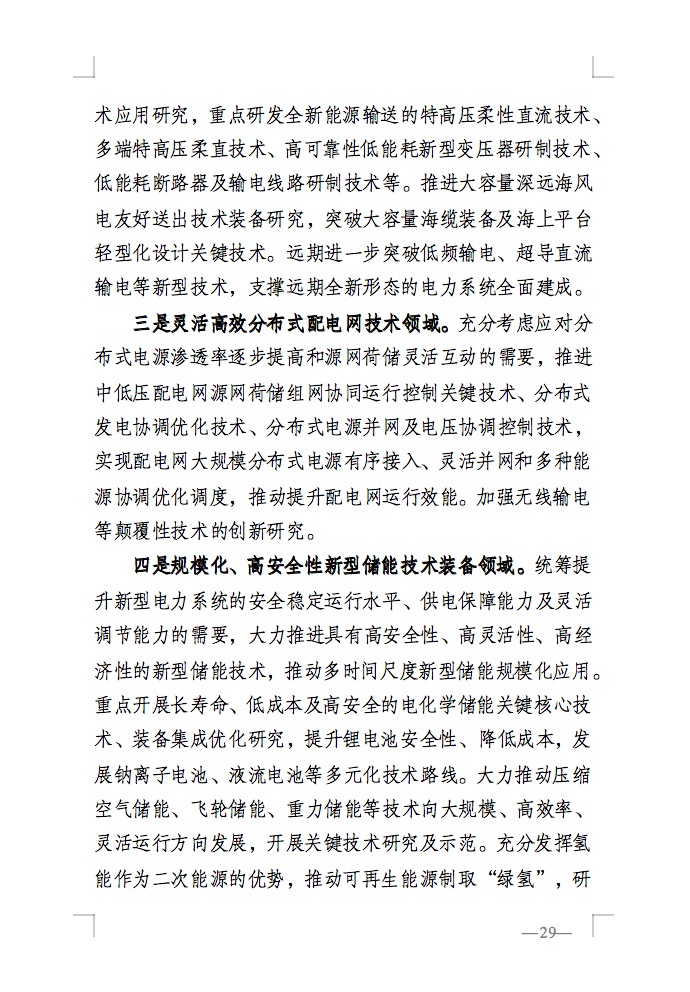重磅！國家能源局發(fā)布新型電力系統(tǒng)發(fā)展藍皮書征求意見稿， 現(xiàn)已明確新型電力系統(tǒng)的建設(shè)進度！.jpg