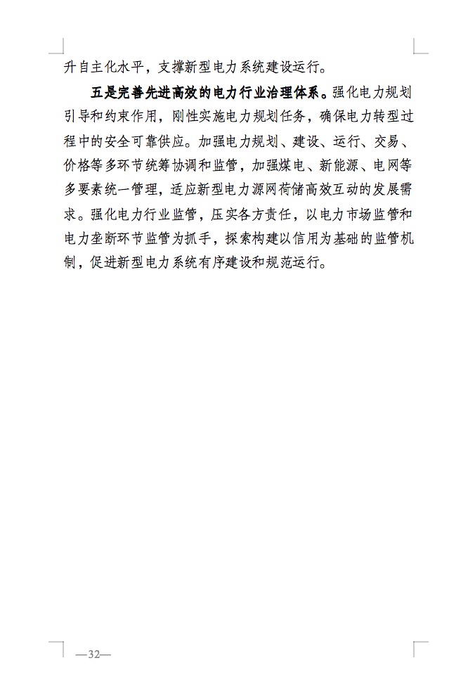 重磅！國家能源局發(fā)布新型電力系統(tǒng)發(fā)展藍皮書征求意見稿， 現(xiàn)已明確新型電力系統(tǒng)的建設(shè)進度！.jpg