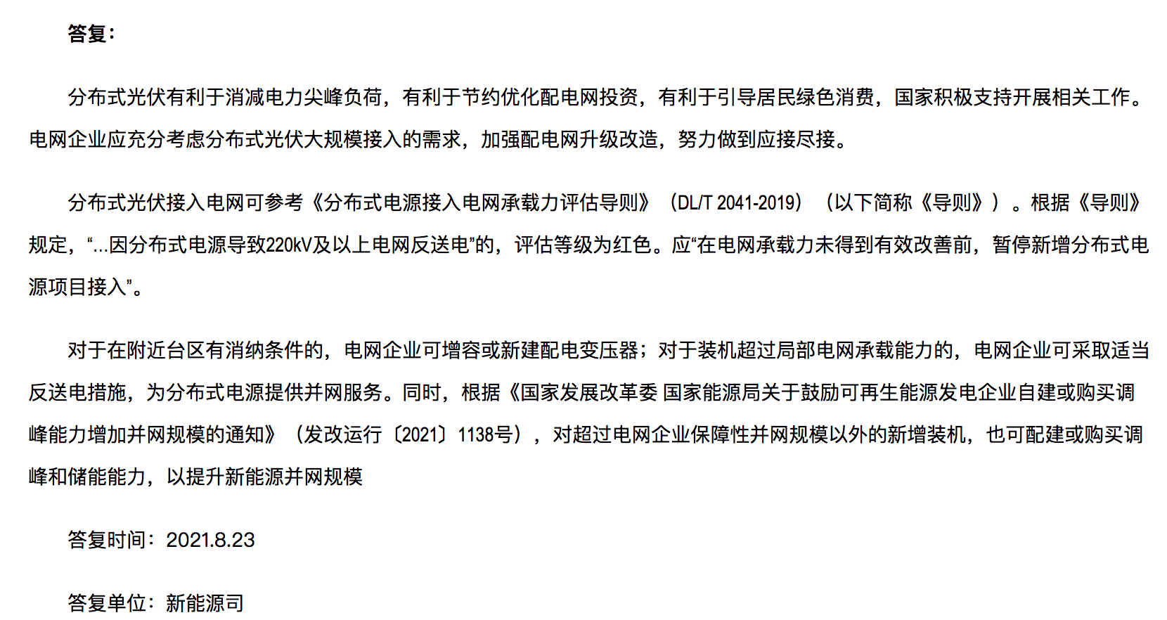 分布式光伏裝機(jī)規(guī)模達(dá)到極限，官方回復(fù)：電網(wǎng)升級，做到應(yīng)接盡接！.png
