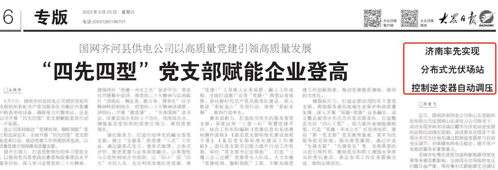 濟(jì)南搶跑！AVC首次應(yīng)用至10kV電站，并成功實(shí)現(xiàn)“并網(wǎng)側(cè)電壓自主調(diào)節(jié)”！.png