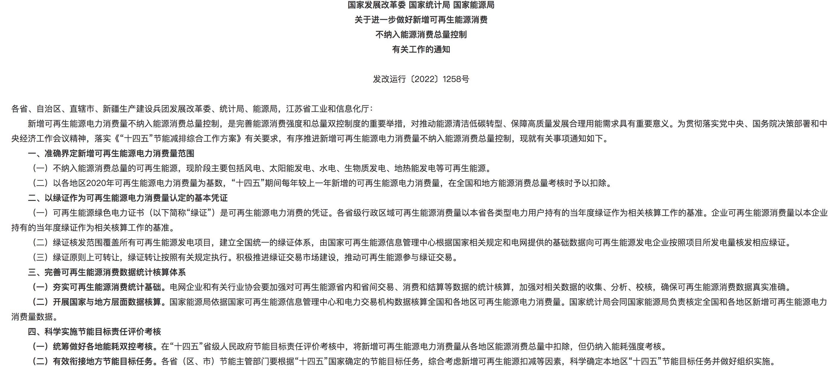 大力發(fā)展可再生能源電力消費，推動能耗雙控向碳排放雙控轉(zhuǎn)變.jpg