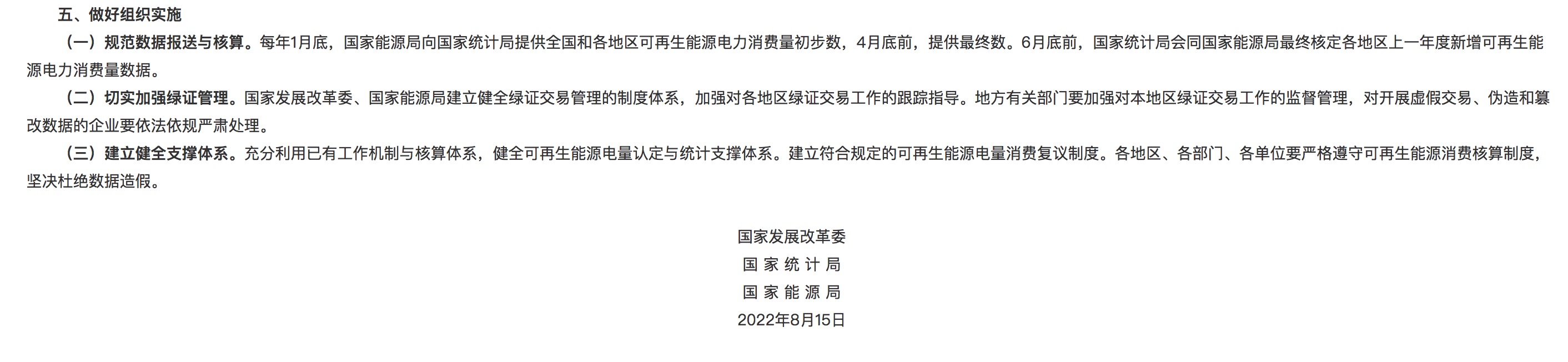 大力發(fā)展可再生能源電力消費，推動能耗雙控向碳排放雙控轉(zhuǎn)變.jpg