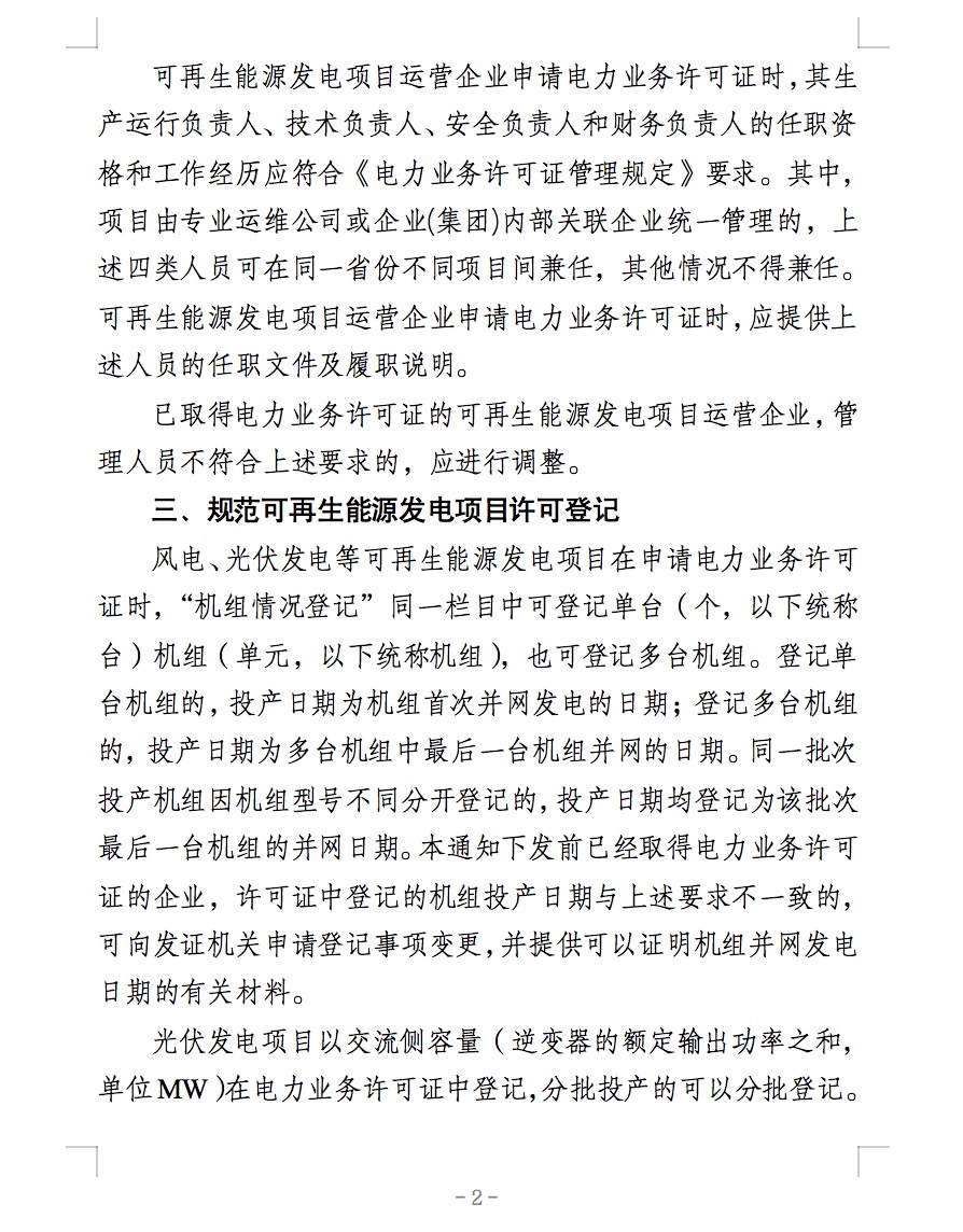 國家能源局：全國范圍內(nèi)接入35kV及以下電壓等級電網(wǎng)的分散式風(fēng)電項目納入許可豁免范圍.jpg