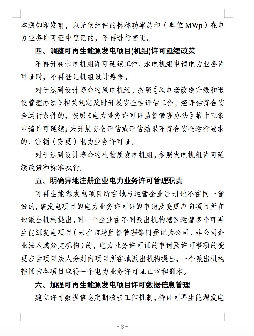 國家能源局：全國范圍內(nèi)接入35kV及以下電壓等級電網(wǎng)的分散式風(fēng)電項目納入許可豁免范圍.jpg