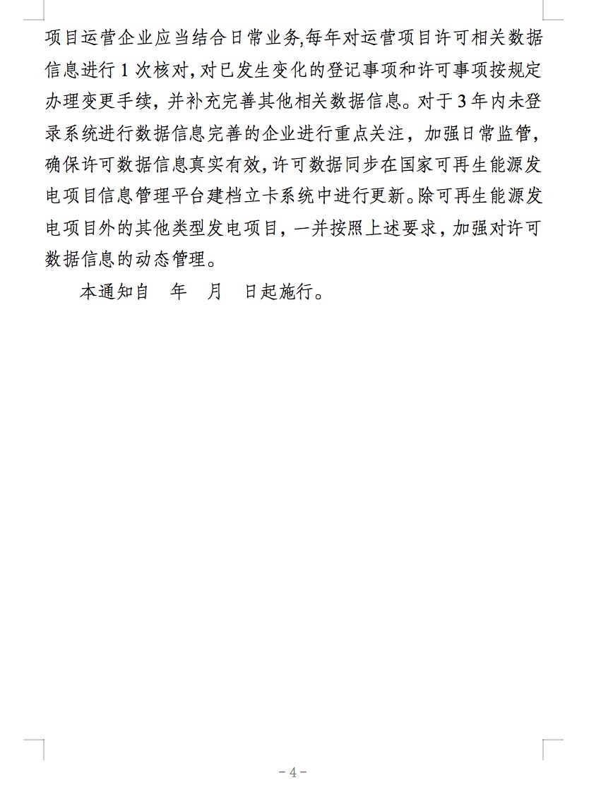 國家能源局：全國范圍內(nèi)接入35kV及以下電壓等級電網(wǎng)的分散式風(fēng)電項目納入許可豁免范圍.jpg