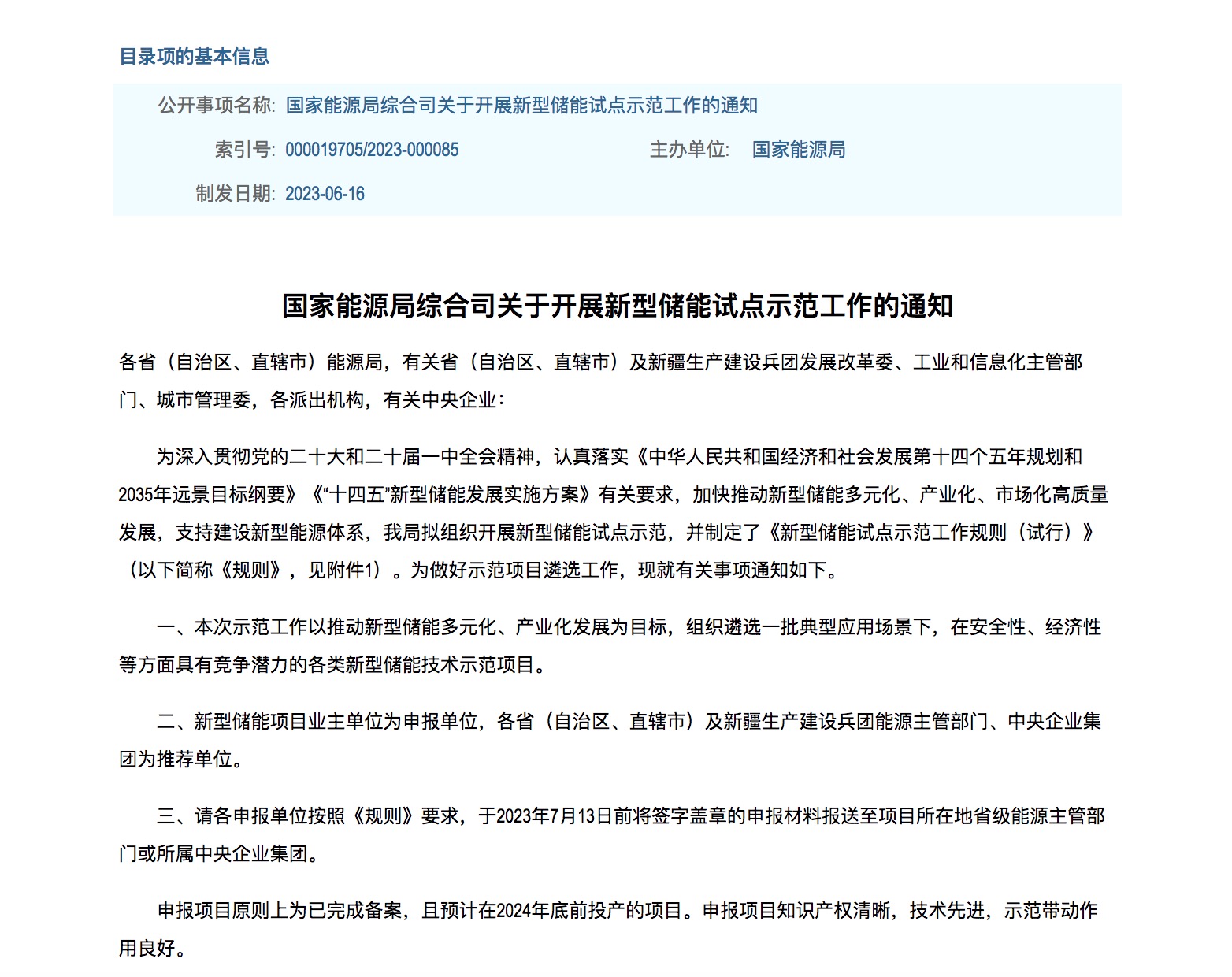 光伏政策新變化！強(qiáng)制配儲(chǔ)成分布式光伏項(xiàng)目的基本準(zhǔn)則！.jpg
