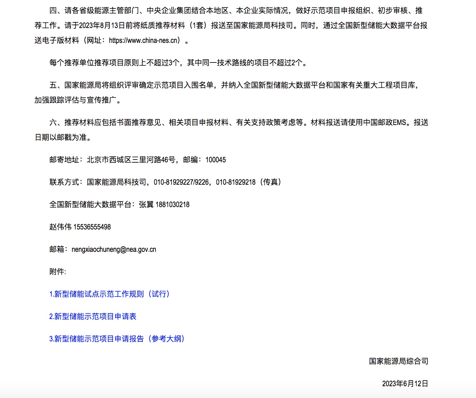 光伏政策新變化！強(qiáng)制配儲(chǔ)成分布式光伏項(xiàng)目的基本準(zhǔn)則！.jpg
