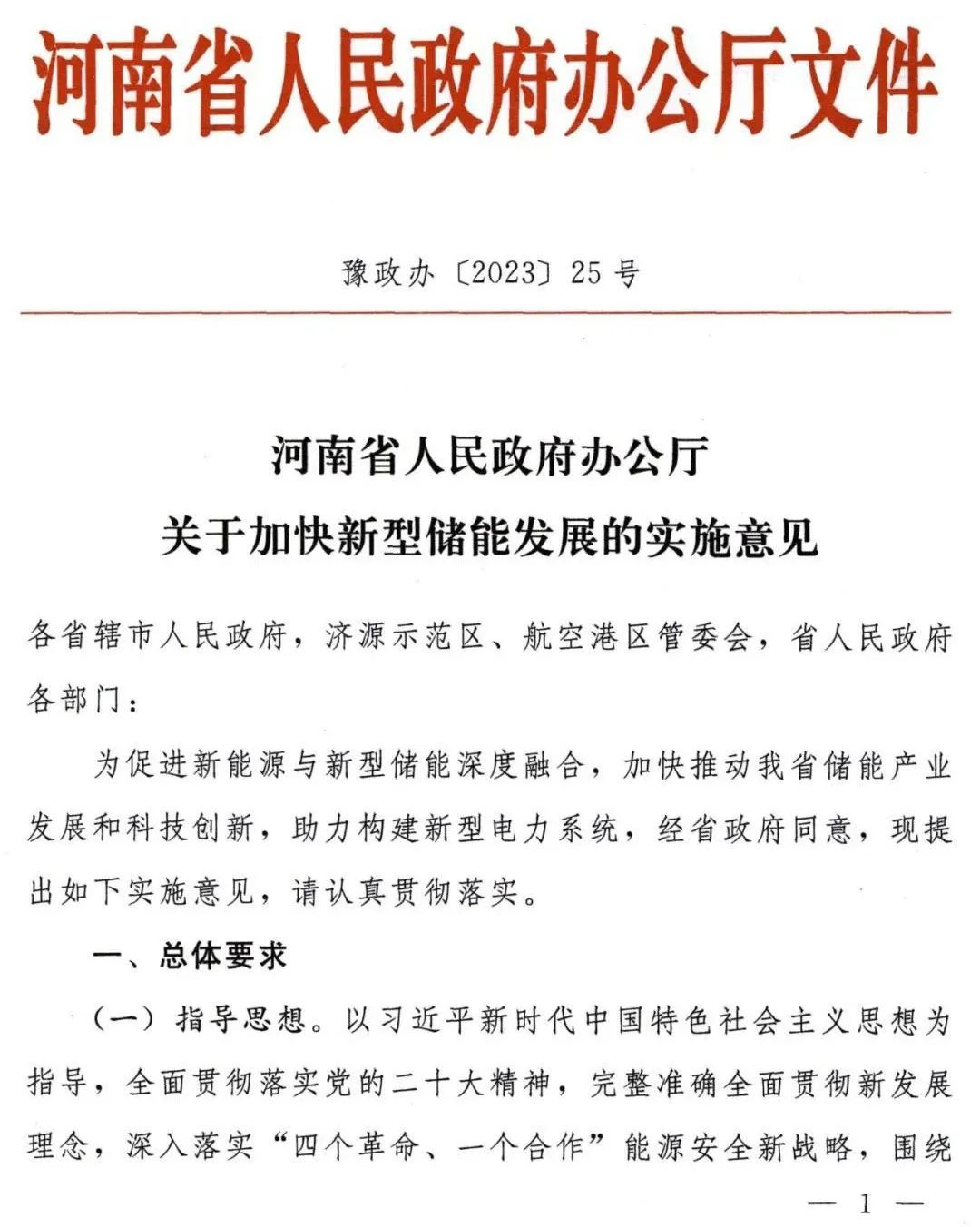 河南政府領(lǐng)先新能源項目，配儲成關(guān)鍵，還有補貼可以拿！