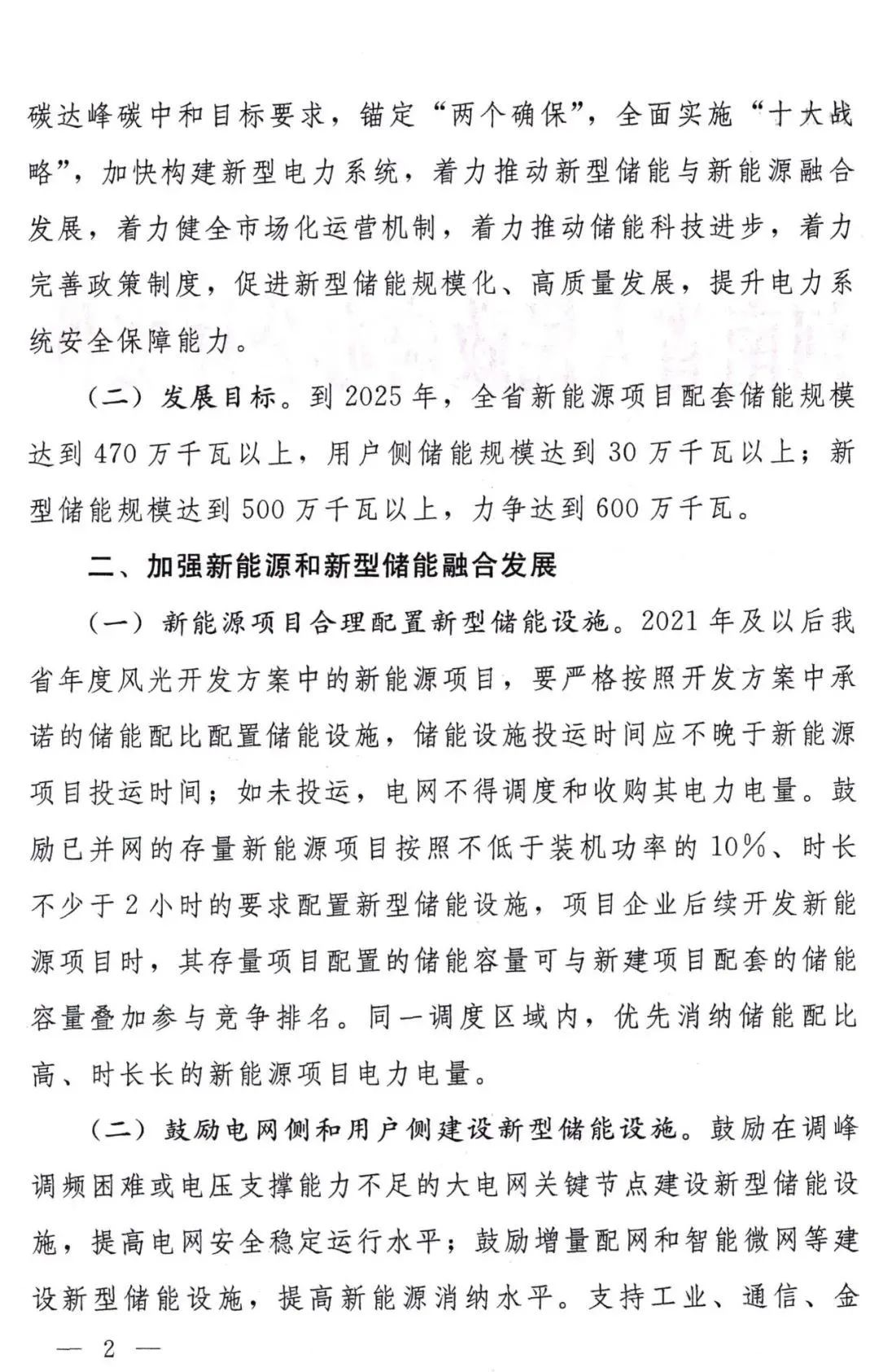 河南政府領(lǐng)先新能源項目，配儲成關(guān)鍵，還有補貼可以拿！.png