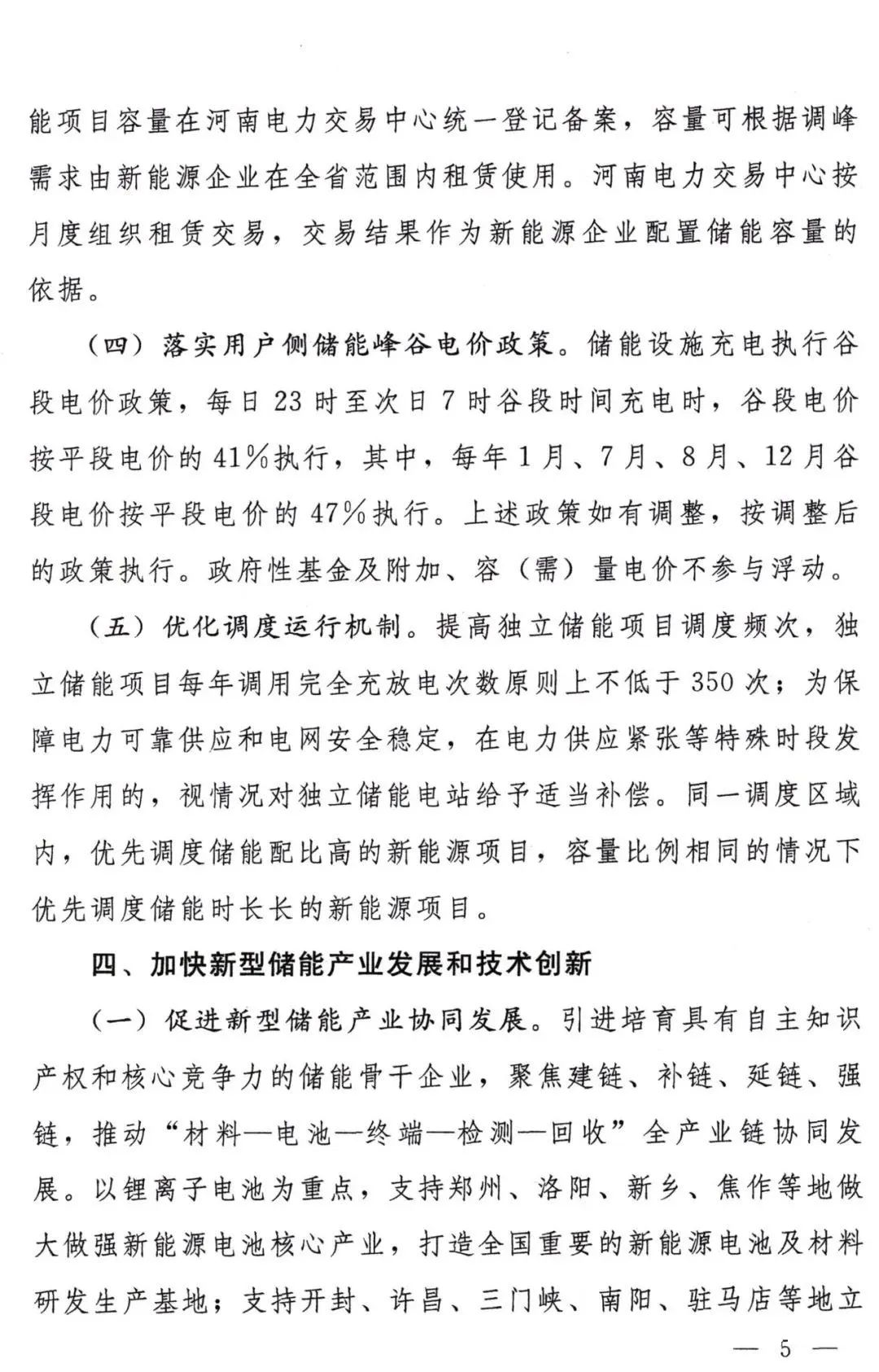 河南政府領(lǐng)先新能源項目，配儲成關(guān)鍵，還有補貼可以拿！.png