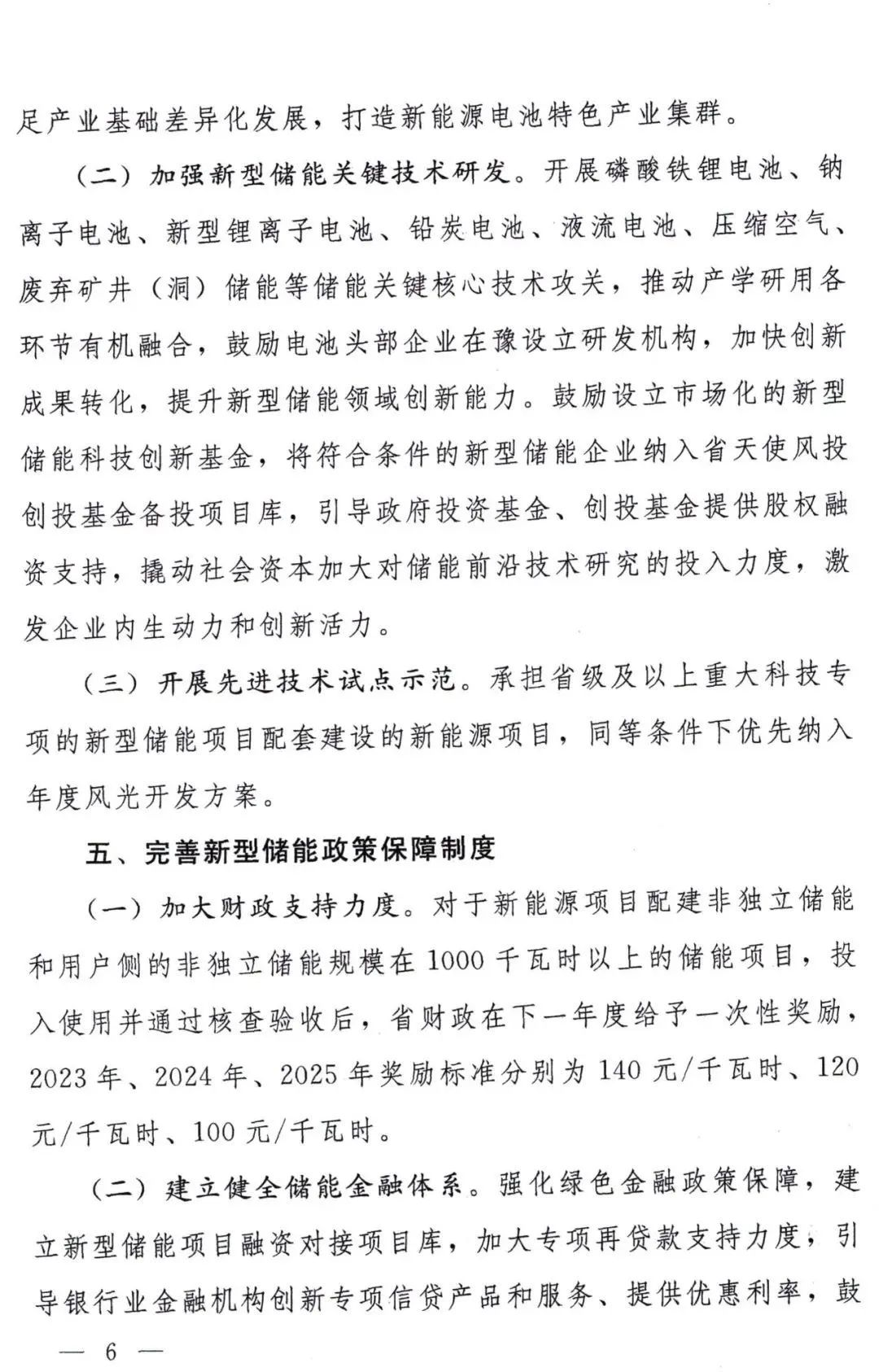 河南政府領(lǐng)先新能源項目，配儲成關(guān)鍵，還有補貼可以拿！.png