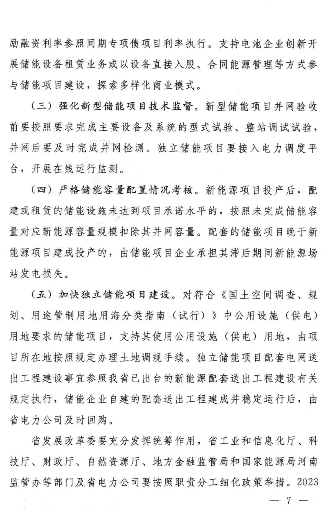 河南政府領(lǐng)先新能源項目，配儲成關(guān)鍵，還有補貼可以拿！.png