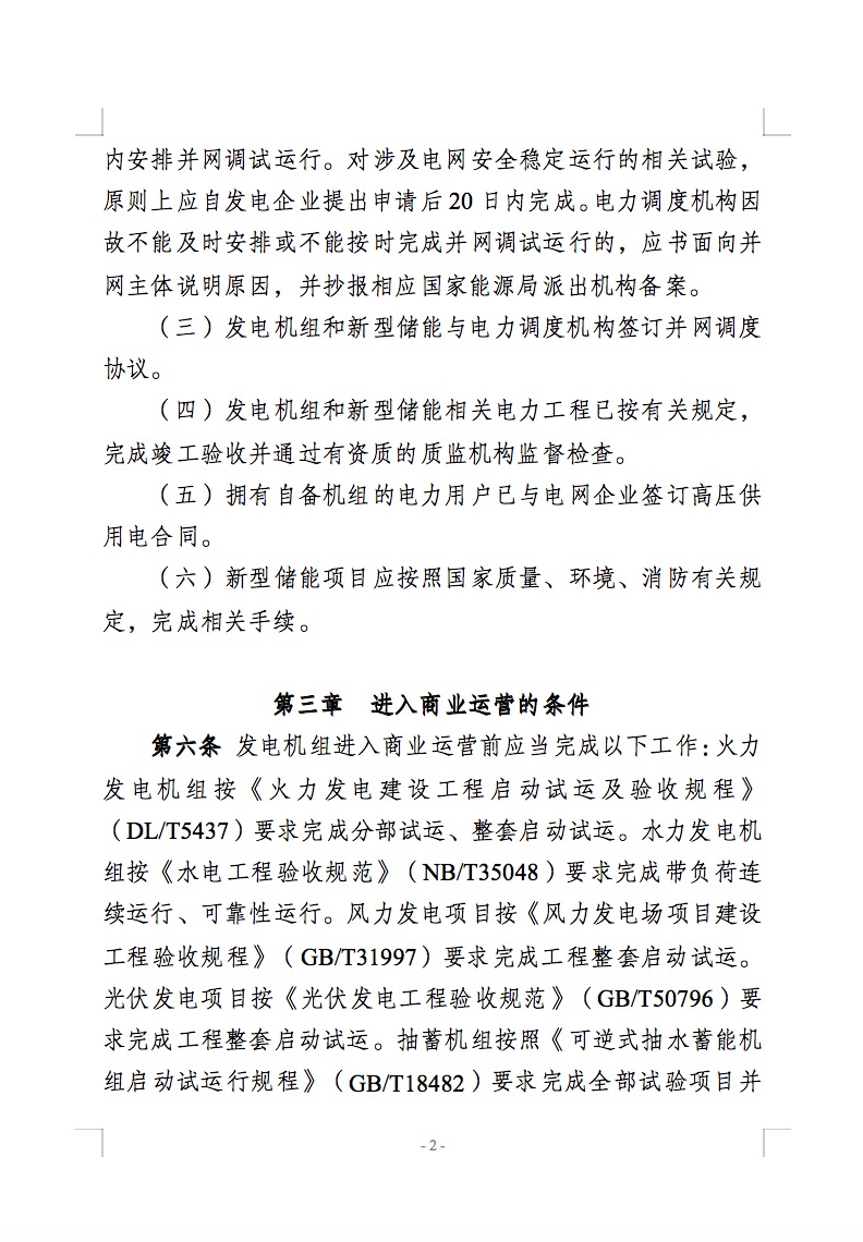 國家能源局公開征求儲能新規(guī)意見！市場合法權(quán)益得到保障！