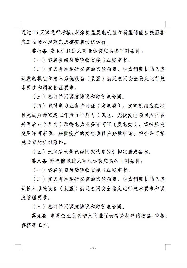 國家能源局公開征求儲能新規(guī)意見！市場合法權(quán)益得到保障！.jpg