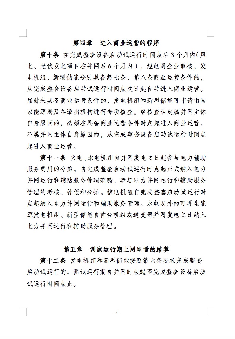 國家能源局公開征求儲能新規(guī)意見！市場合法權(quán)益得到保障！.jpg