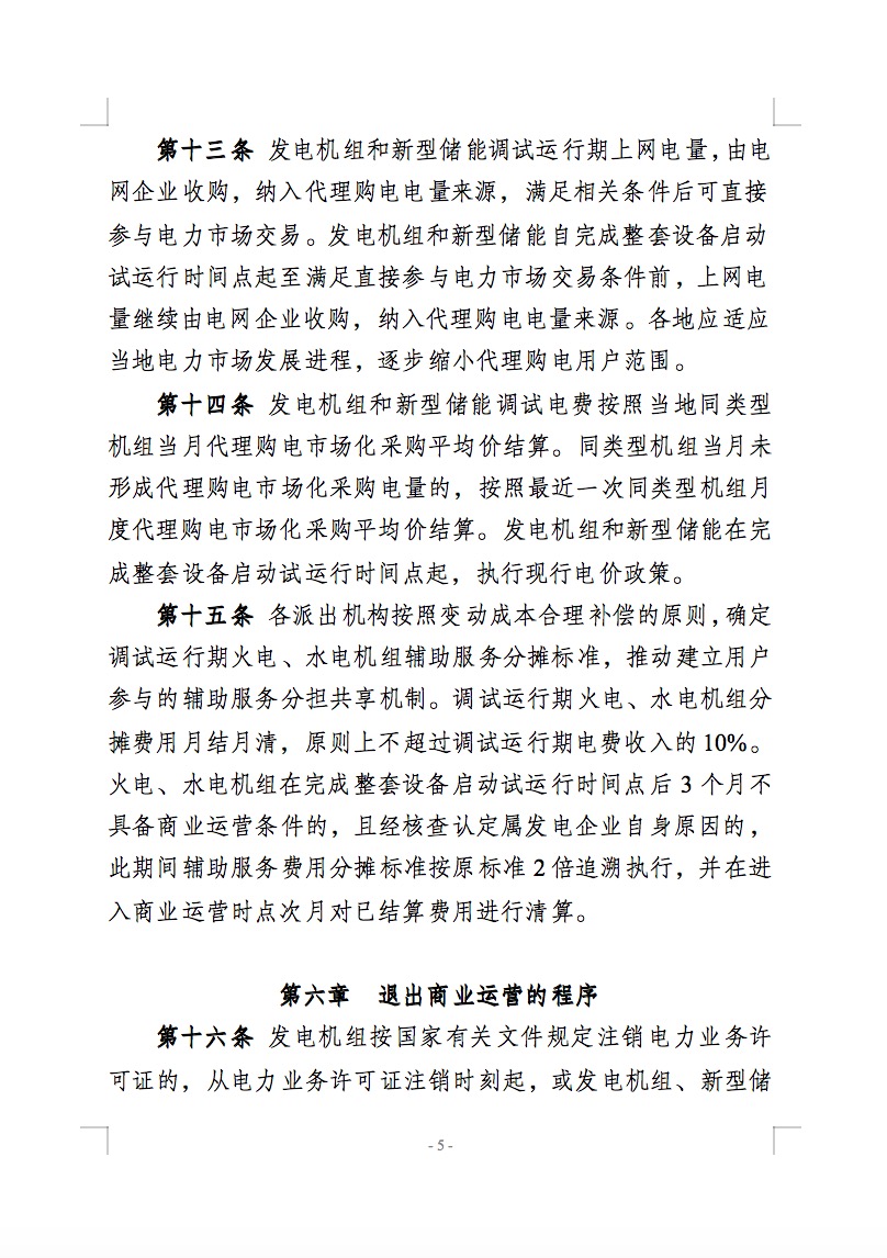 國家能源局公開征求儲能新規(guī)意見！市場合法權(quán)益得到保障！.jpg