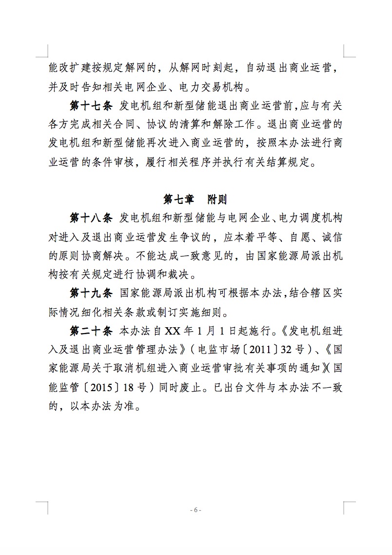 國家能源局公開征求儲能新規(guī)意見！市場合法權(quán)益得到保障！.jpg
