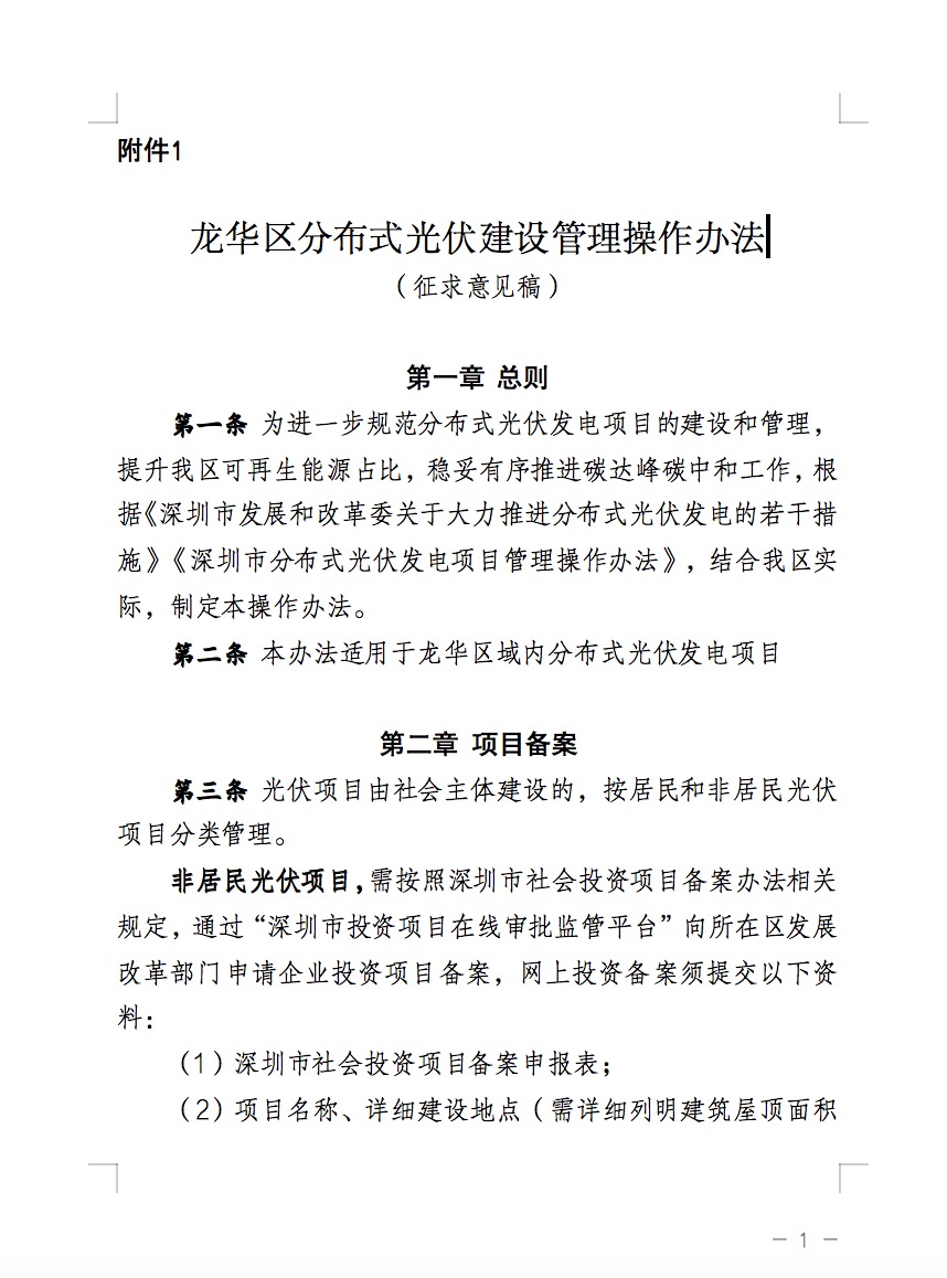 不合規(guī)就拆除！廣東省就光伏違規(guī)問(wèn)題發(fā)布管理辦法！.jpg
