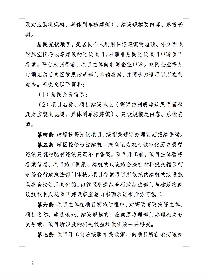 不合規(guī)就拆除！廣東省就光伏違規(guī)問(wèn)題發(fā)布管理辦法！.jpg