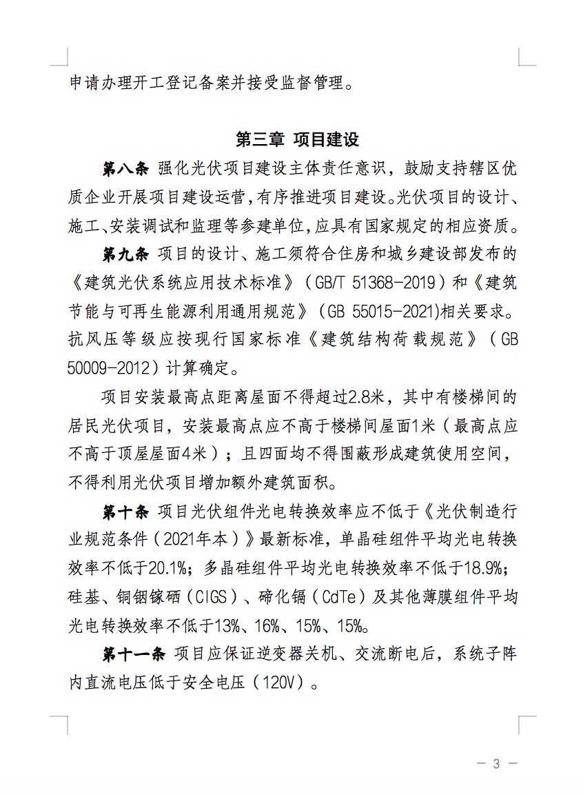 不合規(guī)就拆除！廣東省就光伏違規(guī)問(wèn)題發(fā)布管理辦法！.jpg