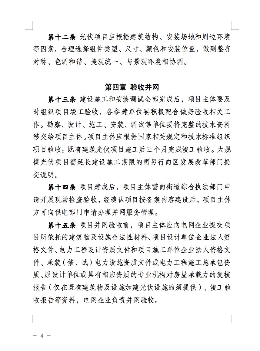不合規(guī)就拆除！廣東省就光伏違規(guī)問(wèn)題發(fā)布管理辦法！.jpg