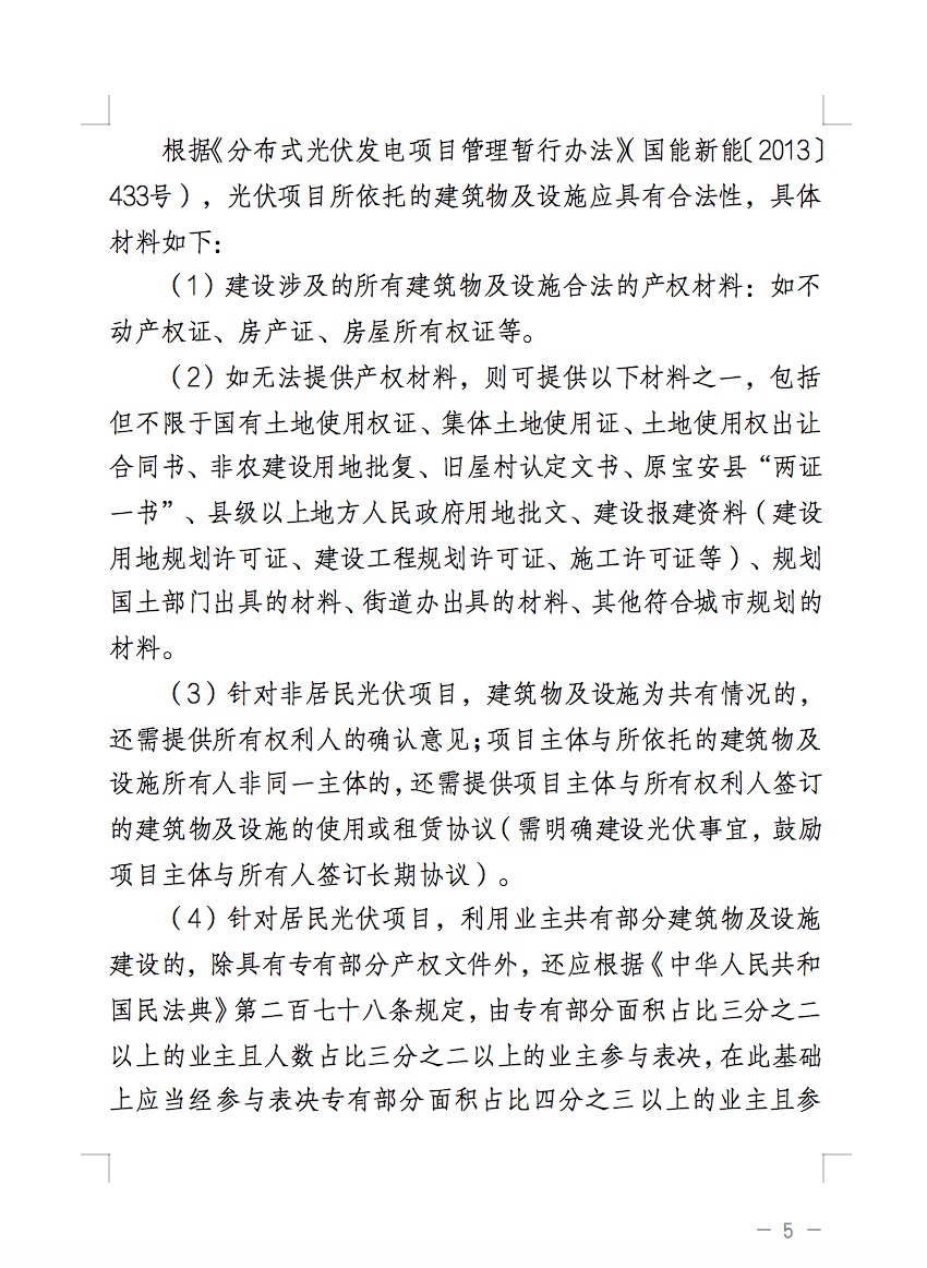 不合規(guī)就拆除！廣東省就光伏違規(guī)問(wèn)題發(fā)布管理辦法！.jpg