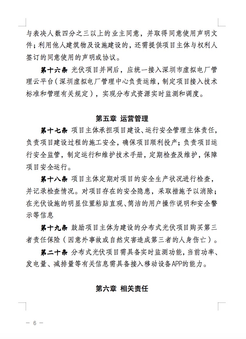 不合規(guī)就拆除！廣東省就光伏違規(guī)問(wèn)題發(fā)布管理辦法！.jpg
