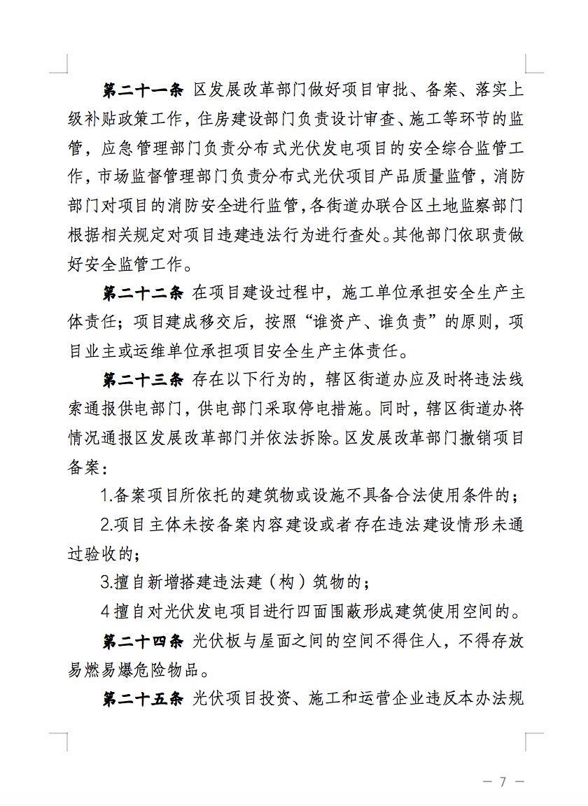 不合規(guī)就拆除！廣東省就光伏違規(guī)問(wèn)題發(fā)布管理辦法！.jpg