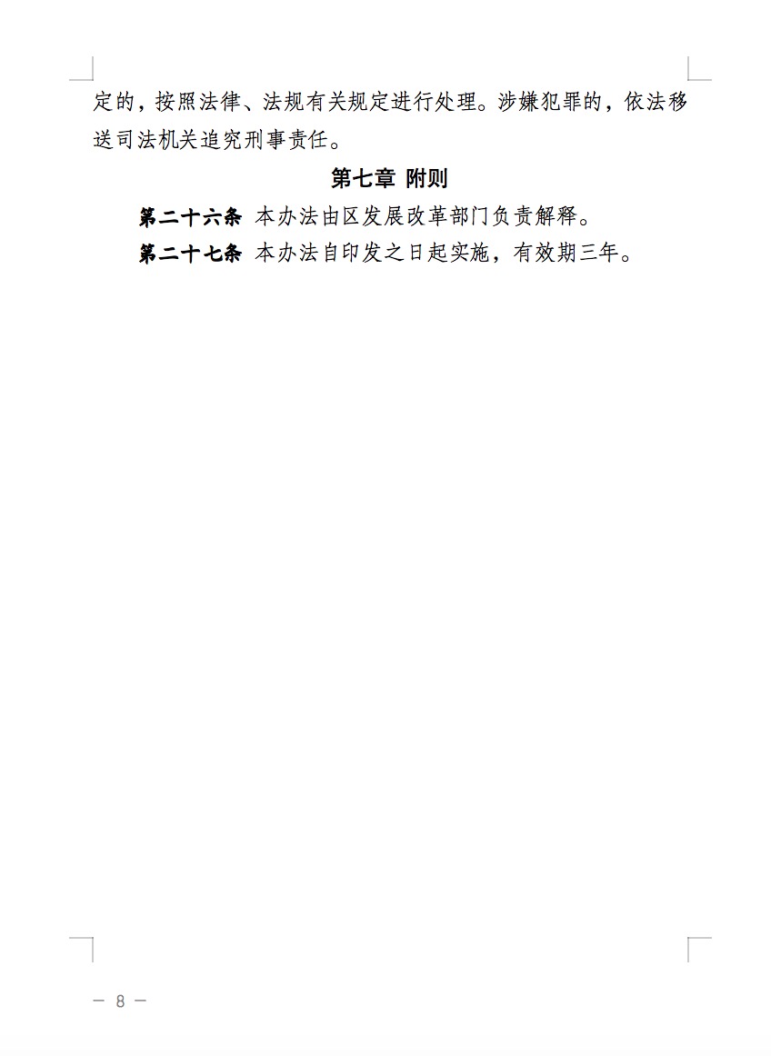 不合規(guī)就拆除！廣東省就光伏違規(guī)問(wèn)題發(fā)布管理辦法！.jpg