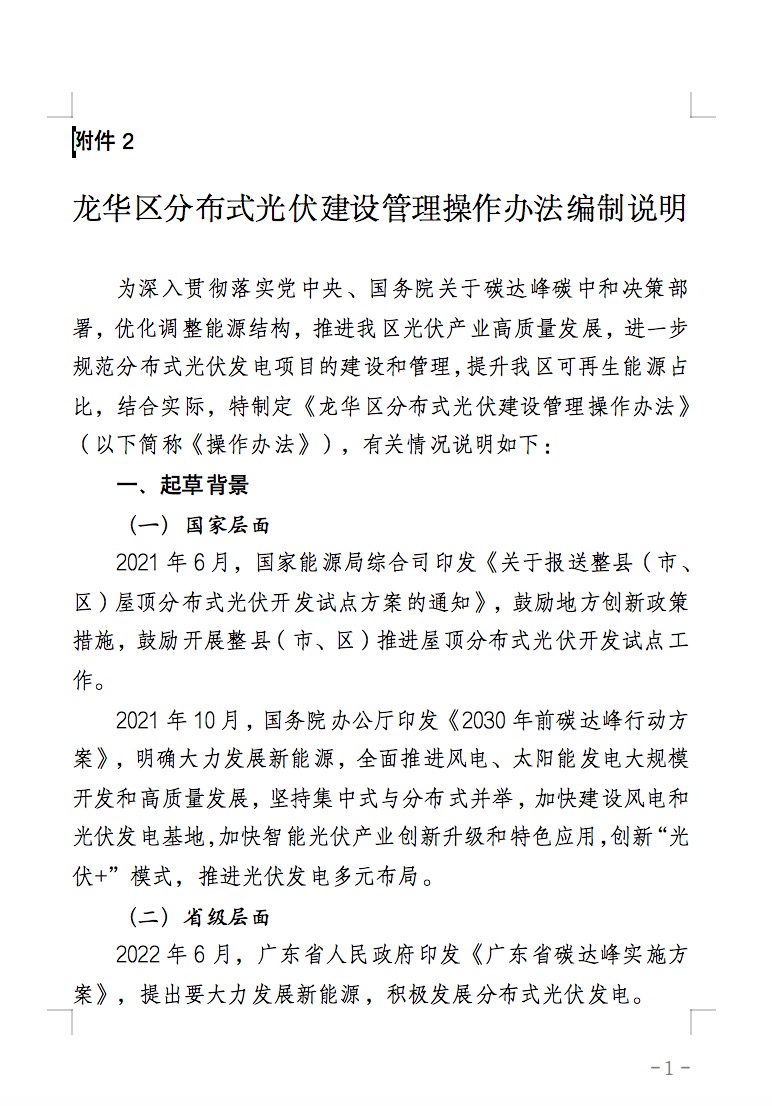 不合規(guī)就拆除！廣東省就光伏違規(guī)問(wèn)題發(fā)布管理辦法！.jpg