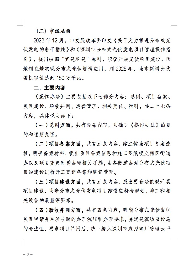 不合規(guī)就拆除！廣東省就光伏違規(guī)問(wèn)題發(fā)布管理辦法！.jpg
