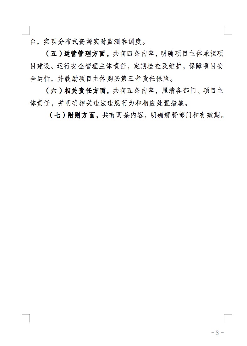 不合規(guī)就拆除！廣東省就光伏違規(guī)問(wèn)題發(fā)布管理辦法！.jpg