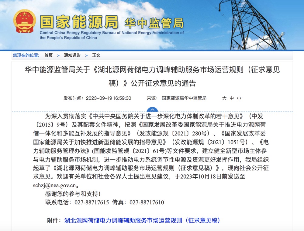 800元/兆瓦時！湖北源網(wǎng)荷儲電力調(diào)峰市場運(yùn)營征集意見啦！.jpg