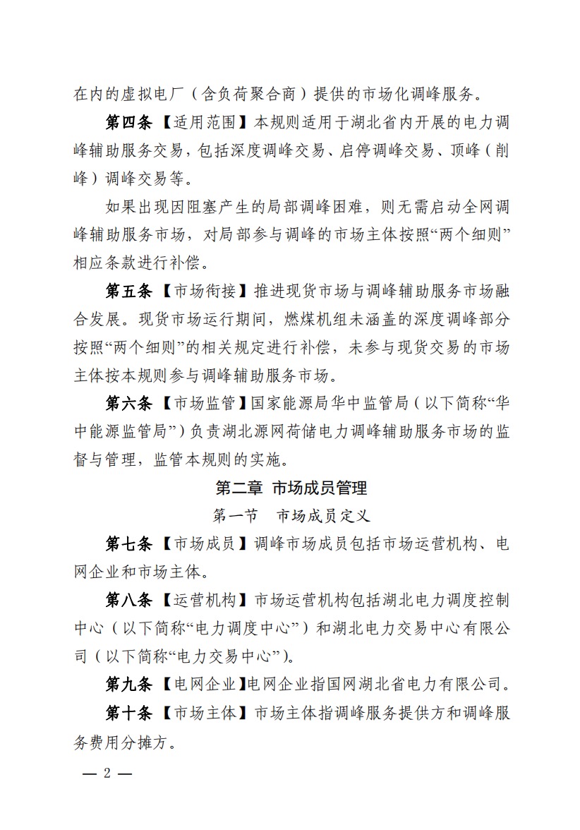 800元/兆瓦時！湖北源網(wǎng)荷儲電力調(diào)峰市場運(yùn)營征集意見啦！.jpg