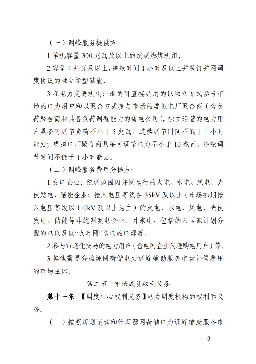 800元/兆瓦時！湖北源網(wǎng)荷儲電力調(diào)峰市場運(yùn)營征集意見啦！.jpg