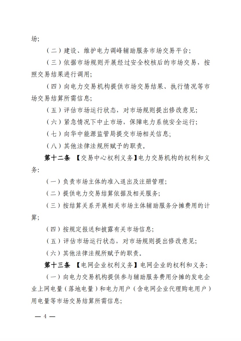 800元/兆瓦時！湖北源網(wǎng)荷儲電力調(diào)峰市場運(yùn)營征集意見啦！.jpg