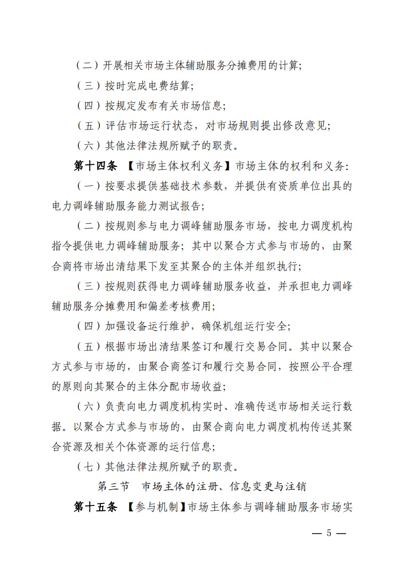 800元/兆瓦時！湖北源網(wǎng)荷儲電力調(diào)峰市場運(yùn)營征集意見啦！.jpg