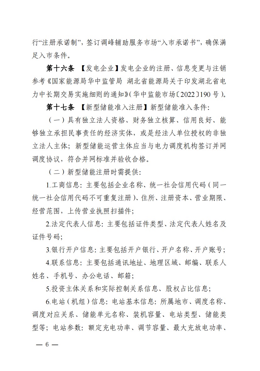 800元/兆瓦時！湖北源網(wǎng)荷儲電力調(diào)峰市場運(yùn)營征集意見啦！.jpg