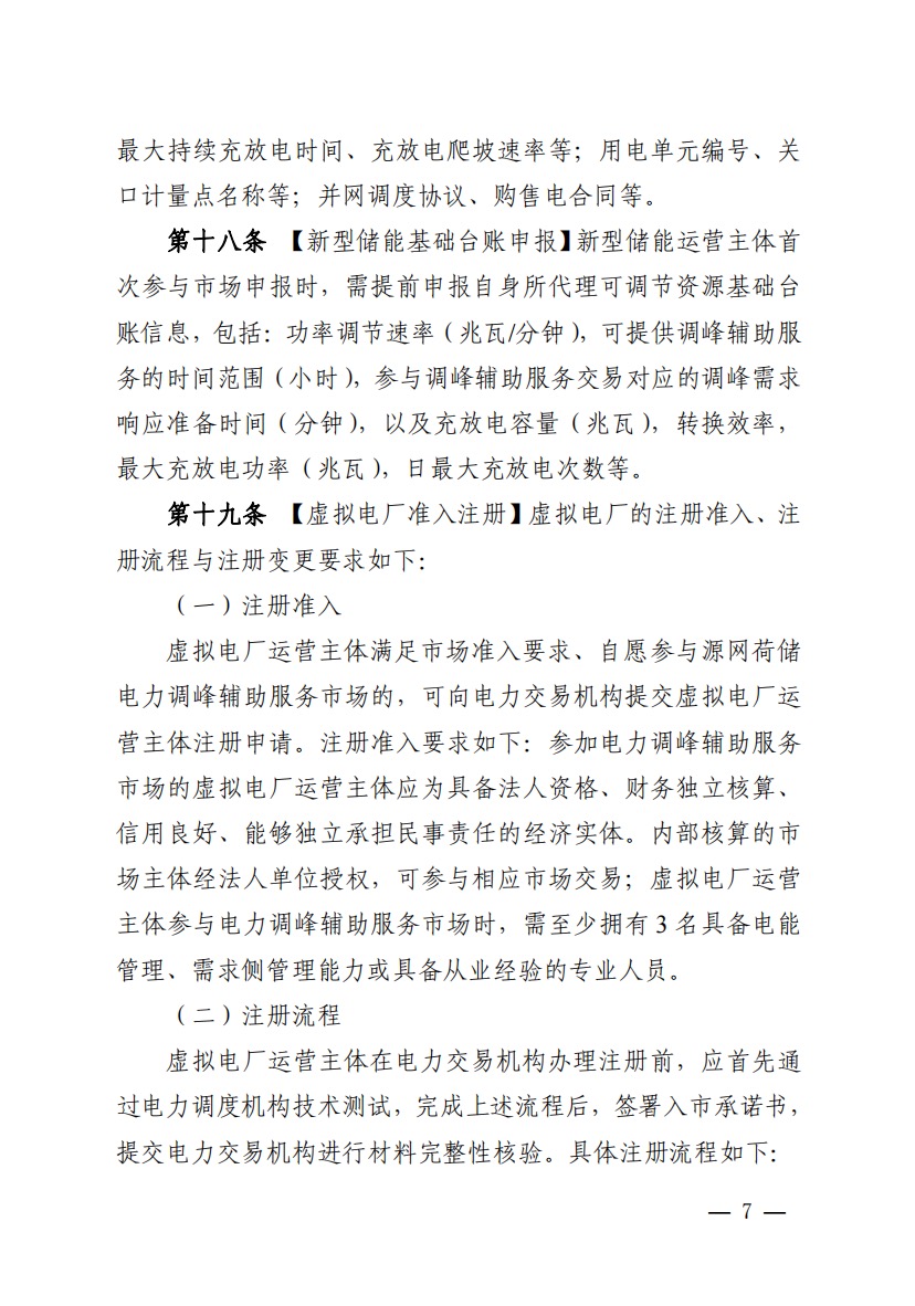 800元/兆瓦時！湖北源網(wǎng)荷儲電力調(diào)峰市場運(yùn)營征集意見啦！.jpg