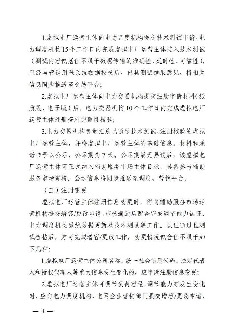 800元/兆瓦時！湖北源網(wǎng)荷儲電力調(diào)峰市場運(yùn)營征集意見啦！.jpg