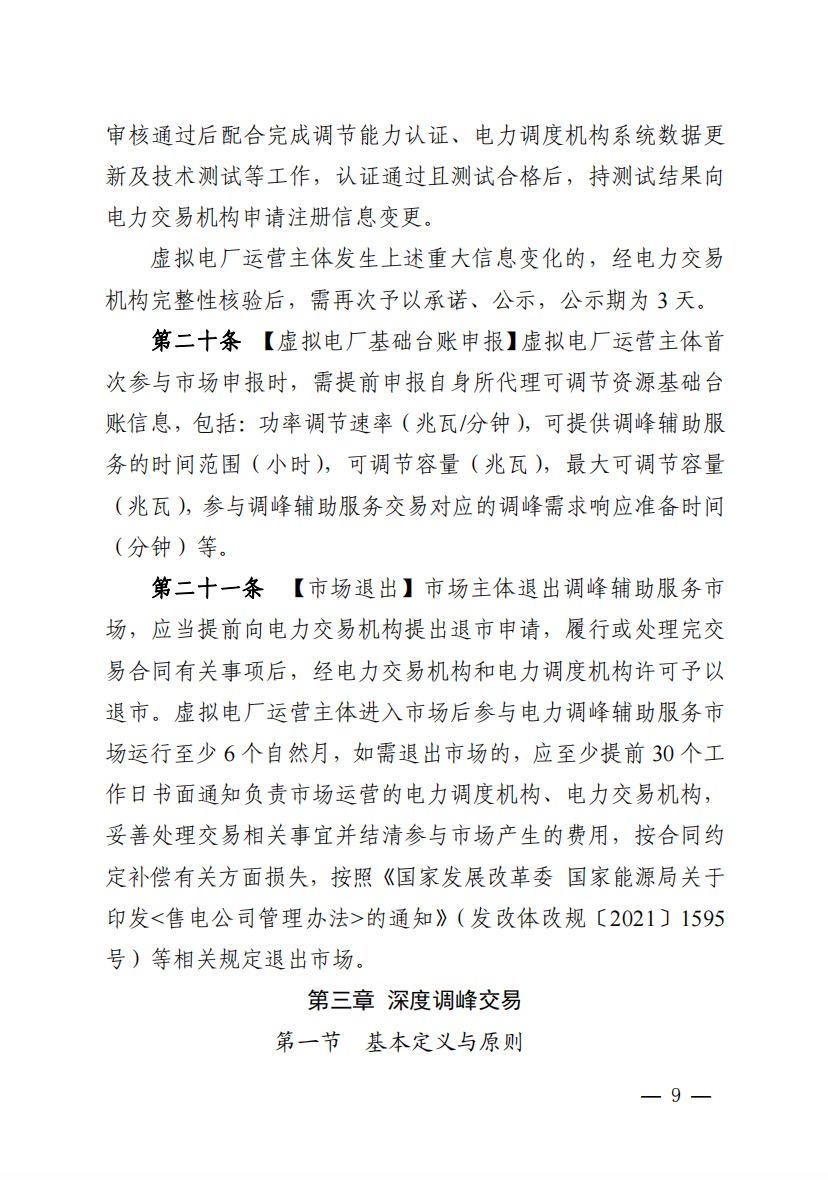 800元/兆瓦時！湖北源網(wǎng)荷儲電力調(diào)峰市場運(yùn)營征集意見啦！.jpg