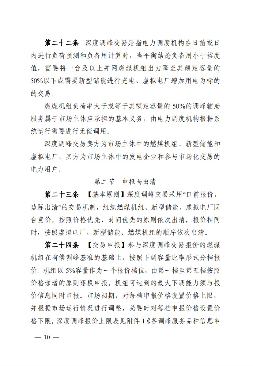 800元/兆瓦時！湖北源網(wǎng)荷儲電力調(diào)峰市場運(yùn)營征集意見啦！.jpg