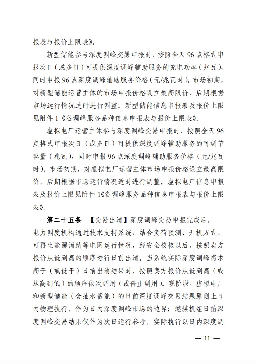 800元/兆瓦時！湖北源網(wǎng)荷儲電力調(diào)峰市場運(yùn)營征集意見啦！.jpg