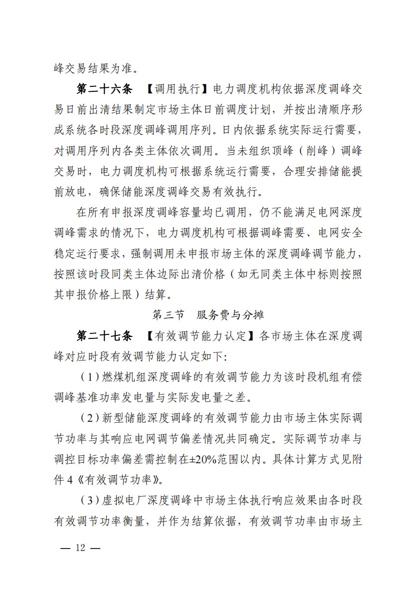 800元/兆瓦時！湖北源網(wǎng)荷儲電力調(diào)峰市場運(yùn)營征集意見啦！.jpg