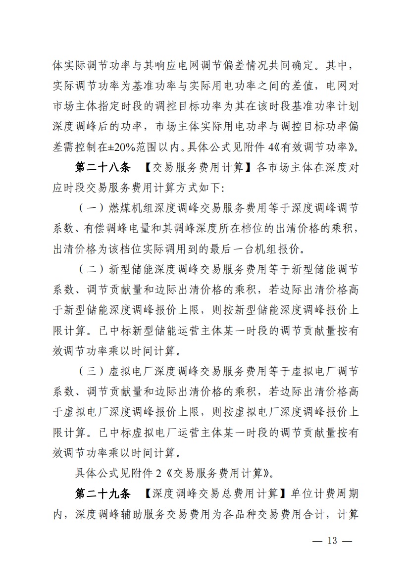 800元/兆瓦時！湖北源網(wǎng)荷儲電力調(diào)峰市場運(yùn)營征集意見啦！.jpg
