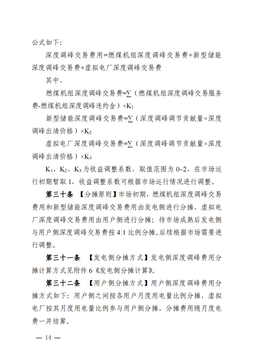 800元/兆瓦時！湖北源網(wǎng)荷儲電力調(diào)峰市場運(yùn)營征集意見啦！.jpg