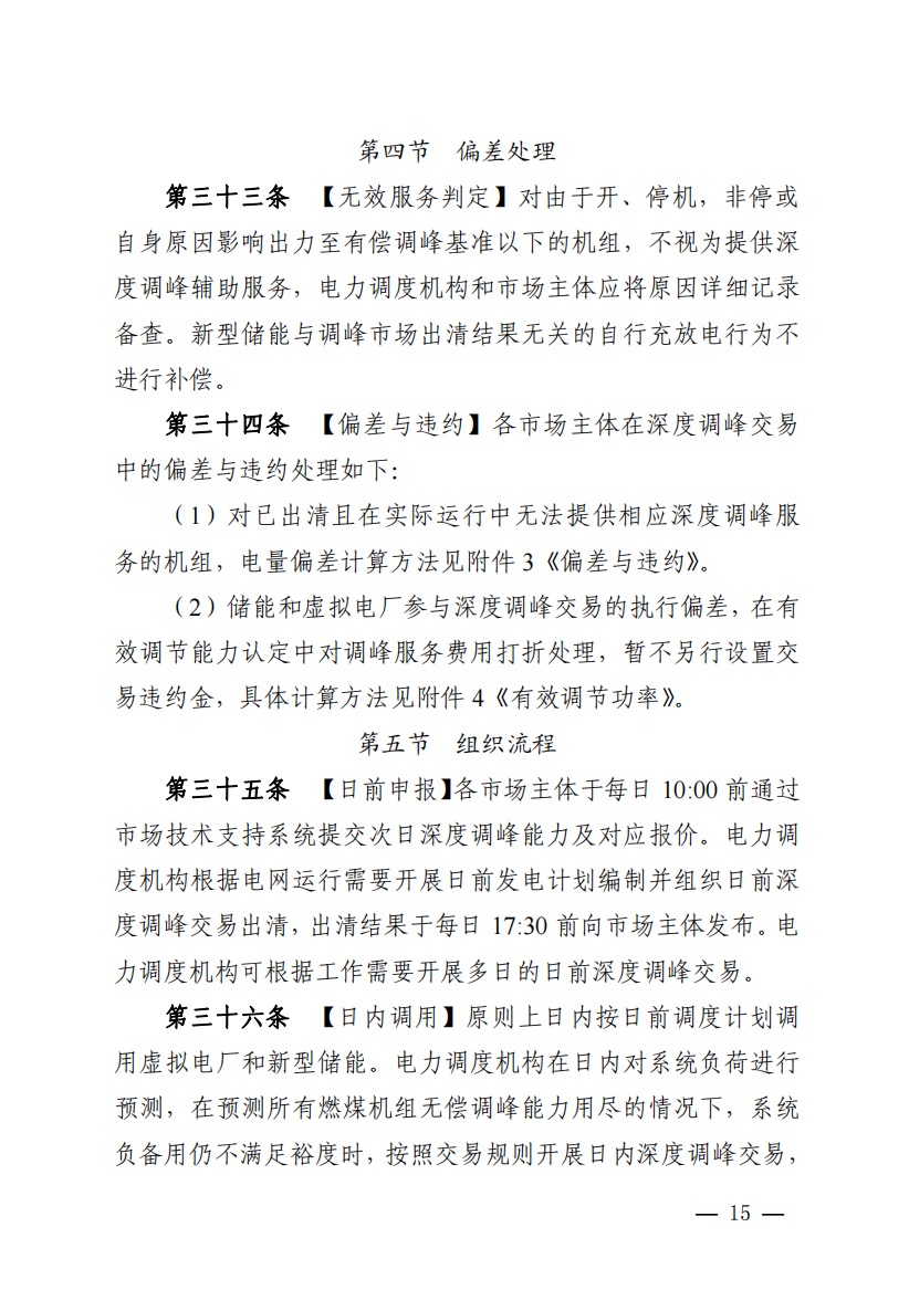 800元/兆瓦時！湖北源網(wǎng)荷儲電力調(diào)峰市場運(yùn)營征集意見啦！.jpg