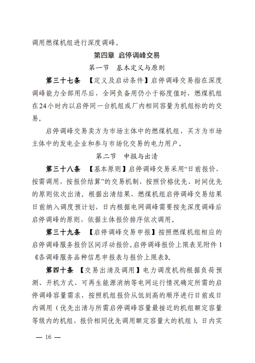 800元/兆瓦時！湖北源網(wǎng)荷儲電力調(diào)峰市場運(yùn)營征集意見啦！.jpg