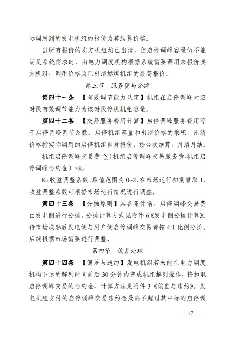 800元/兆瓦時！湖北源網(wǎng)荷儲電力調(diào)峰市場運(yùn)營征集意見啦！.jpg