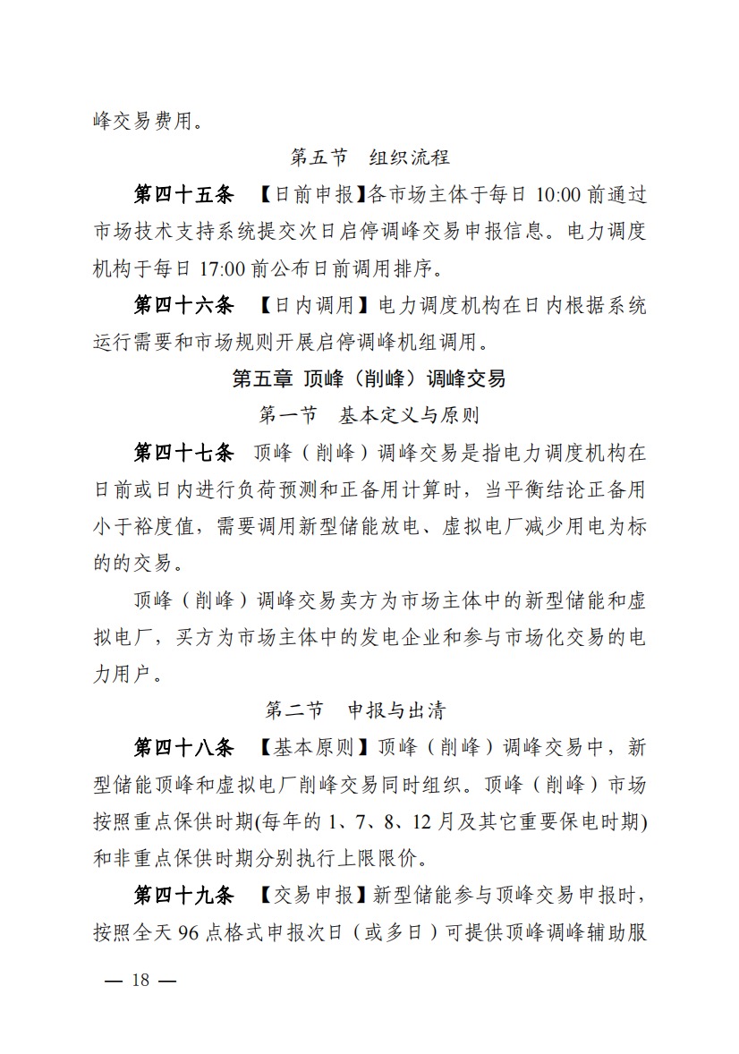 800元/兆瓦時！湖北源網(wǎng)荷儲電力調(diào)峰市場運(yùn)營征集意見啦！.jpg